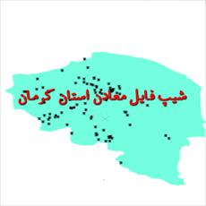 شیپ فایل معادن استان کرمان