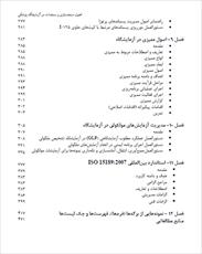 اصول مستند سازی و مستندات در آزمایشگاه پزشکی کتاب فارسی
