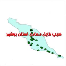 شیپ فایل معادن استان بوشهر